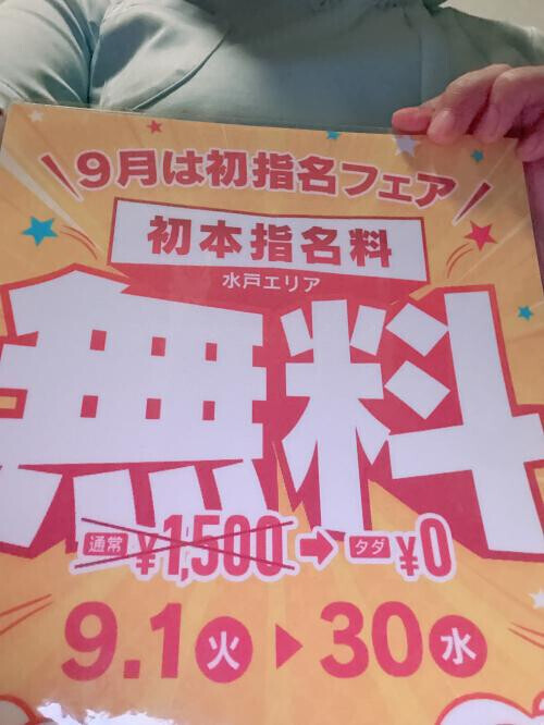 指名料…