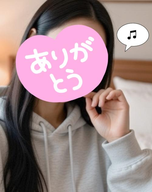 ありがとう!