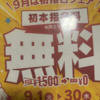 るな