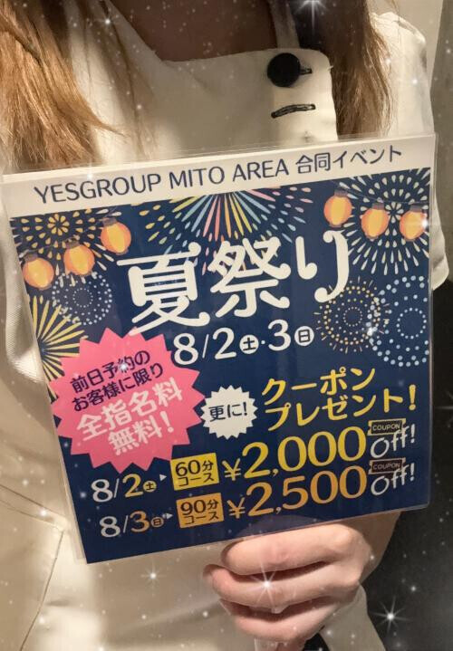 祭りは黄門祭りだけじゃないよ❣️