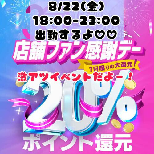 感謝デー☆