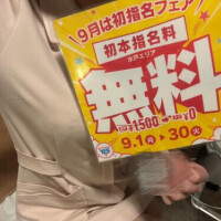 9月初指名料無料✨