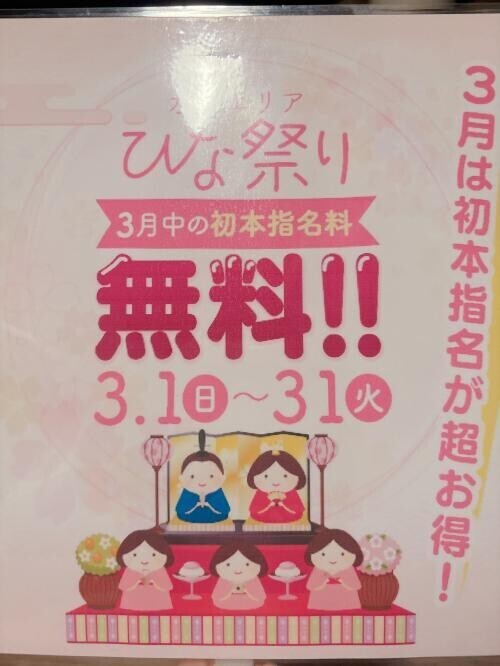 3月〜イベントです🌸