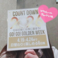 ゴールデンウィーク