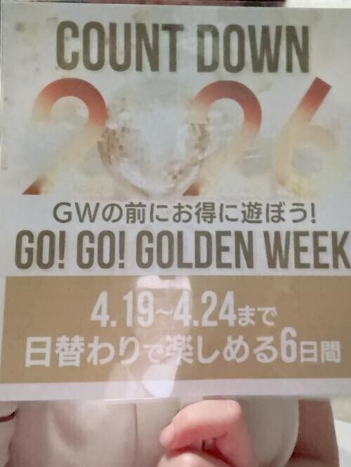 4/19〜4/24！