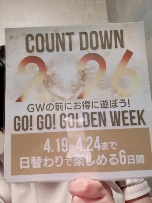 イベント！
