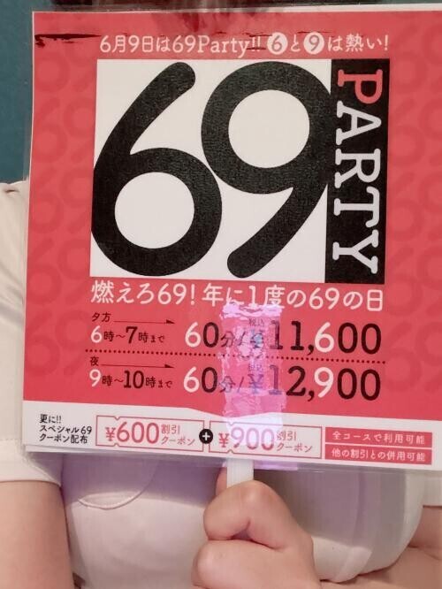 69の日！