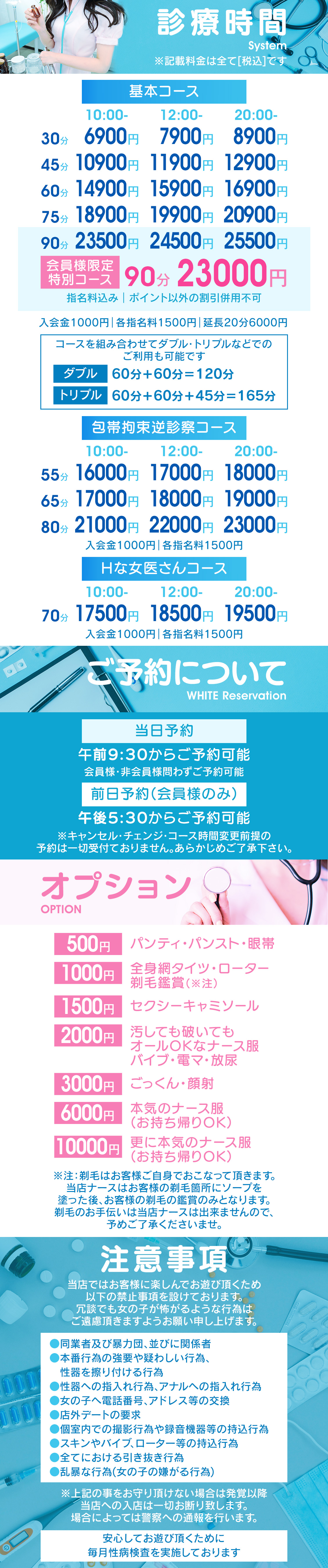 YESグループ水戸 ホワイト(WHITE)の料金表