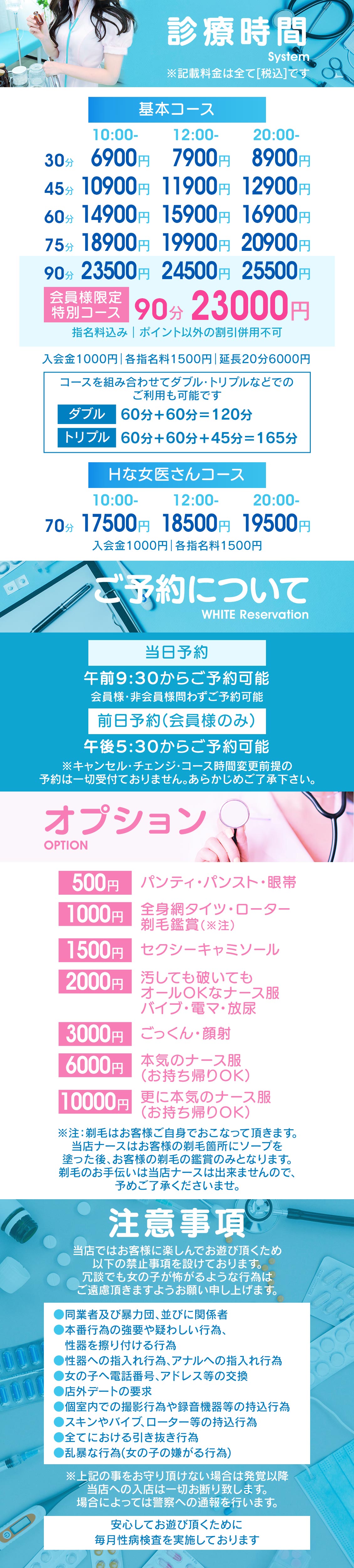 YESグループ水戸 ホワイト(WHITE)の料金表