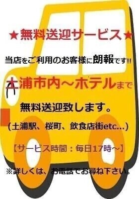 無料送迎だって🫣