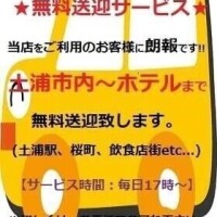 無料送迎だって🫣