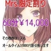 ♥️♥️ミセス割♥️♥️