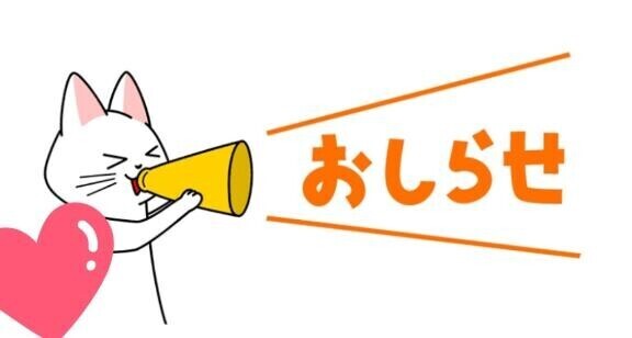 ありがとうございました?