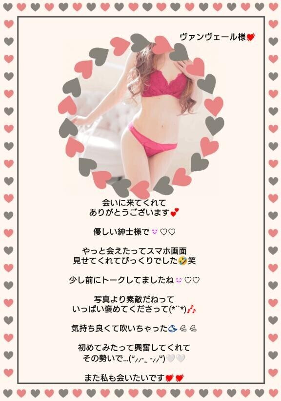 私もやっと会えて嬉しかったです??