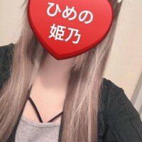 姫乃(ひめの)体験中☆☆☆