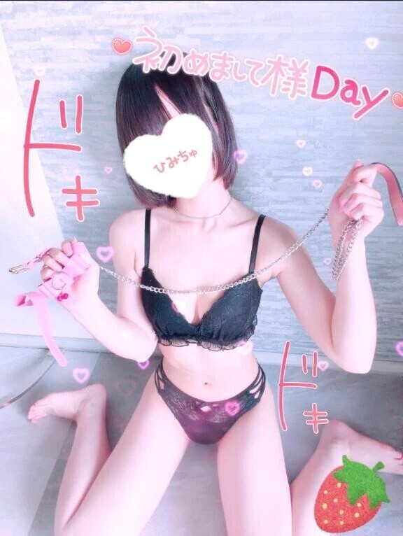 初めての♡