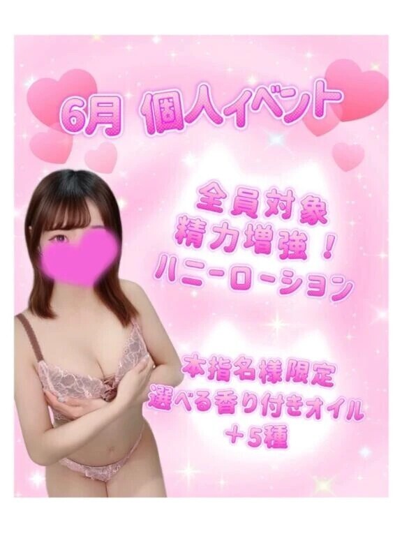 ６月個人イベント🎀