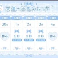 星野いちご