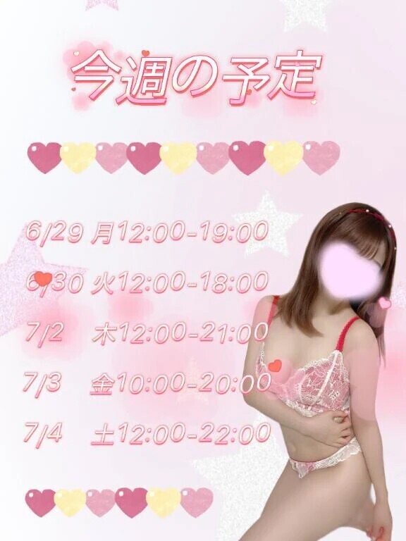 イチャイチャ予定🎀