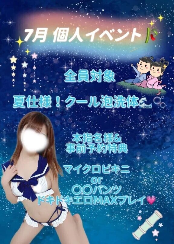 7月個人イベント🎀