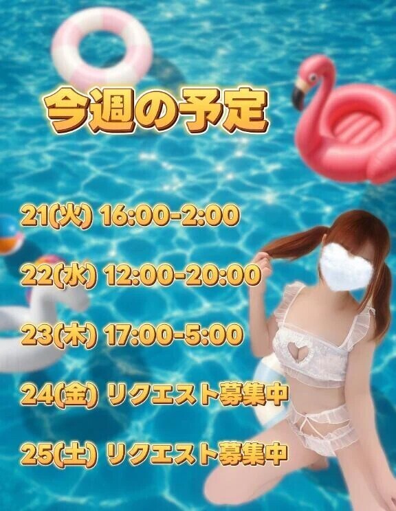 あなた待ち💗