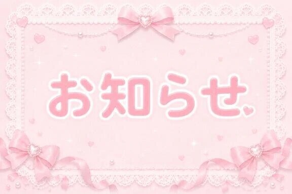 今月も発表あります🪄✨️