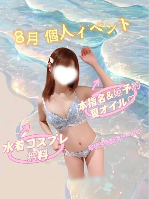 8月個人イベント🎀