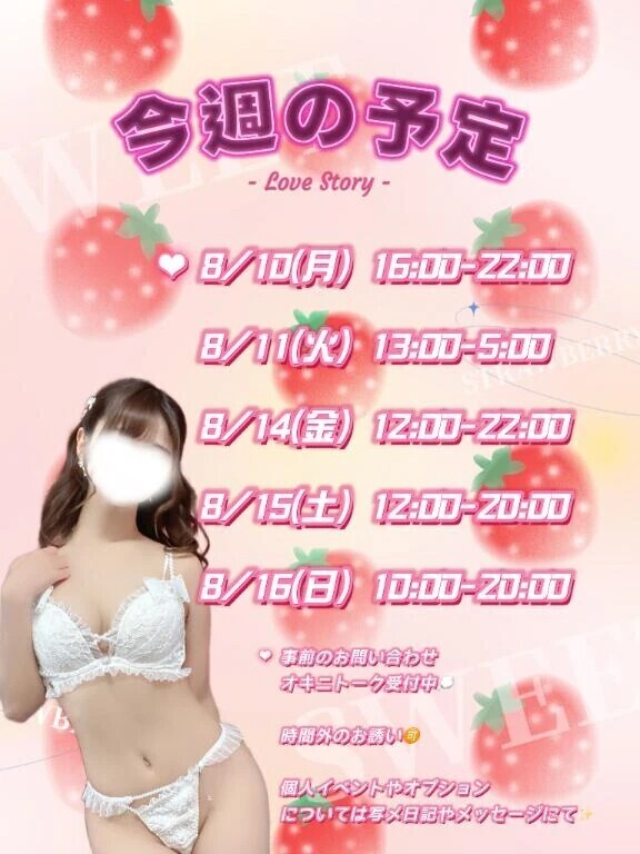 らぶらぶ癒しお盆週間💗