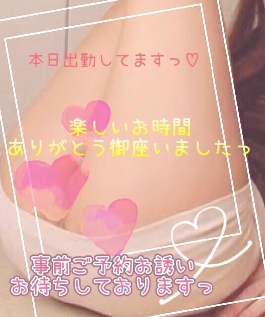 出勤♡お礼