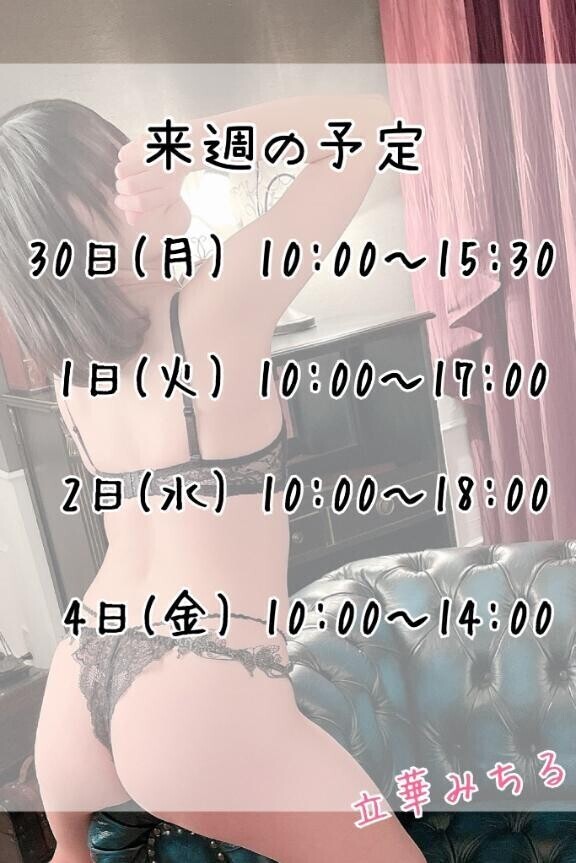 来週♡来月の予定