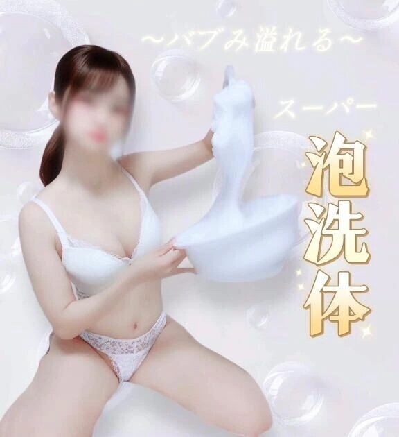 究極の泡洗体🎀