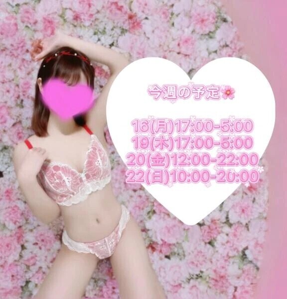 特別な週にしよ？🎀