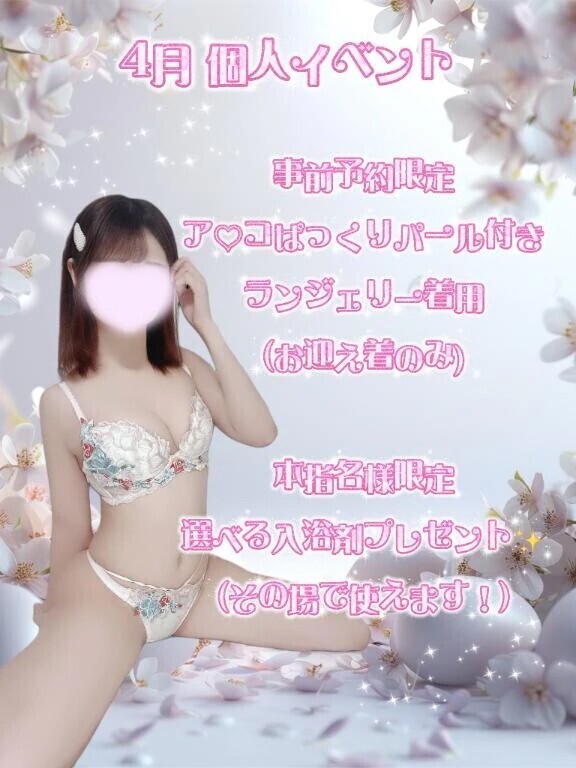 ４月個人イベント🎀