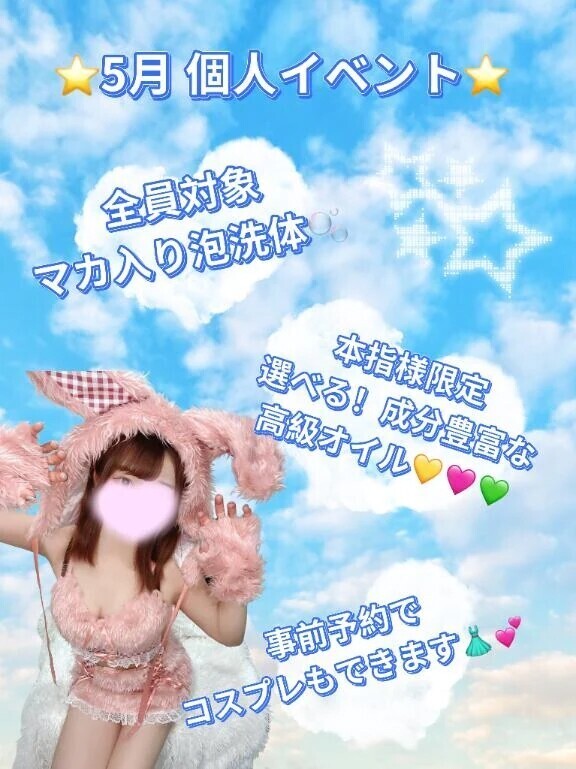 5月個人イベント🎀