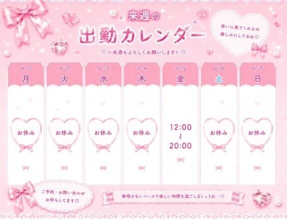 明日…♡