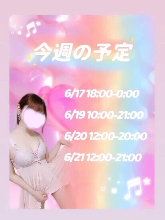 次回のぬるぬる🎀