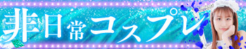 ドリーム水戸