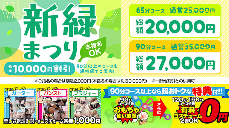 【誰でも使える！】５月の新緑まつり