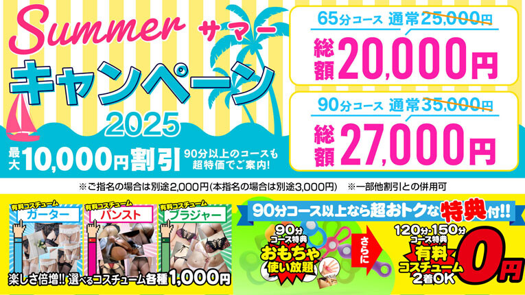8月のキャンペーン！