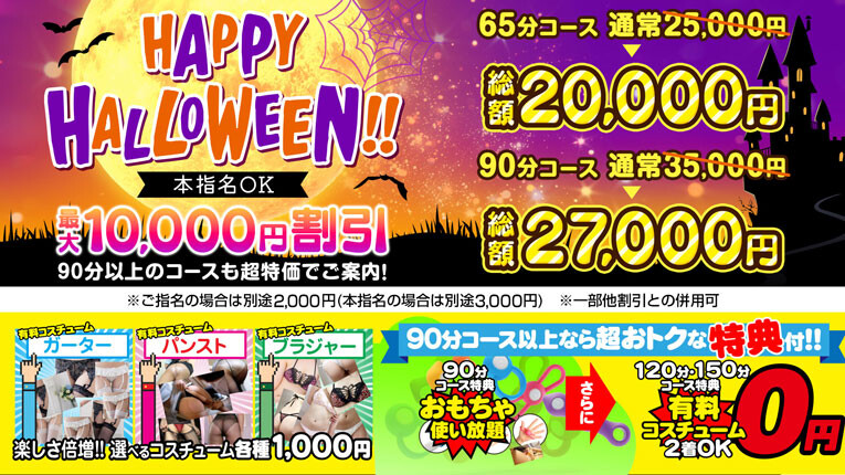 【10月誰でも！】ハピハロ割2025