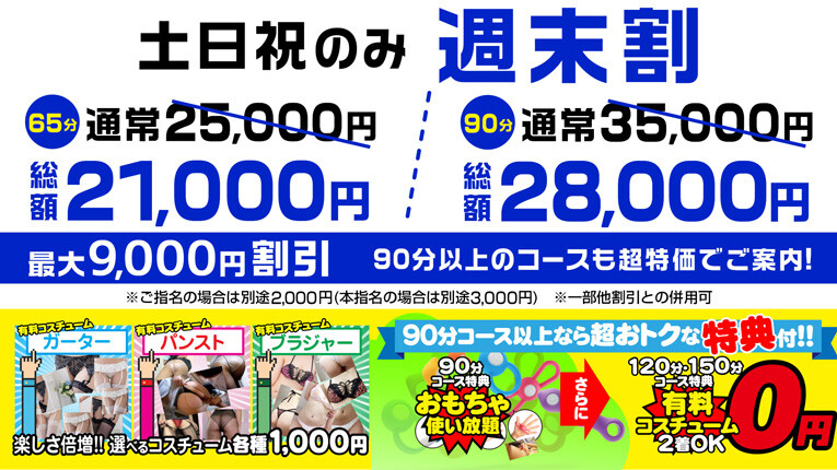 【11/8～】ハピドリ水戸の週末割