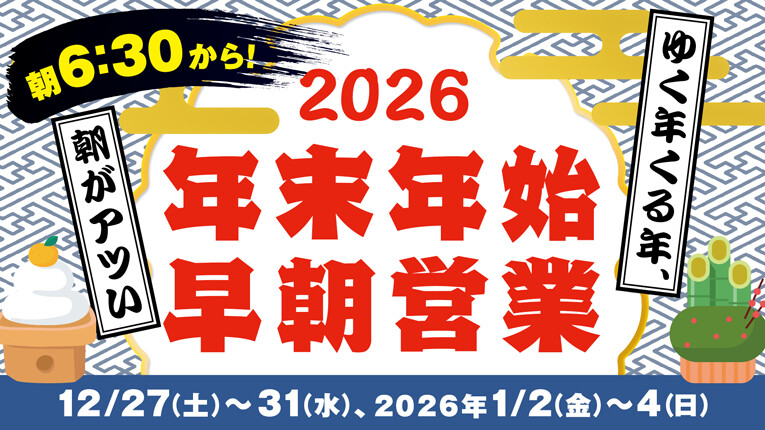 【12/21まで】ハピドリ水戸の週末割
