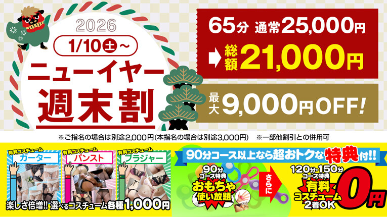 ハピドリ水戸のニューイヤー週末割