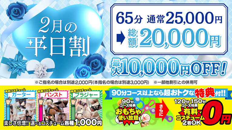 ハピドリ水戸の平日割