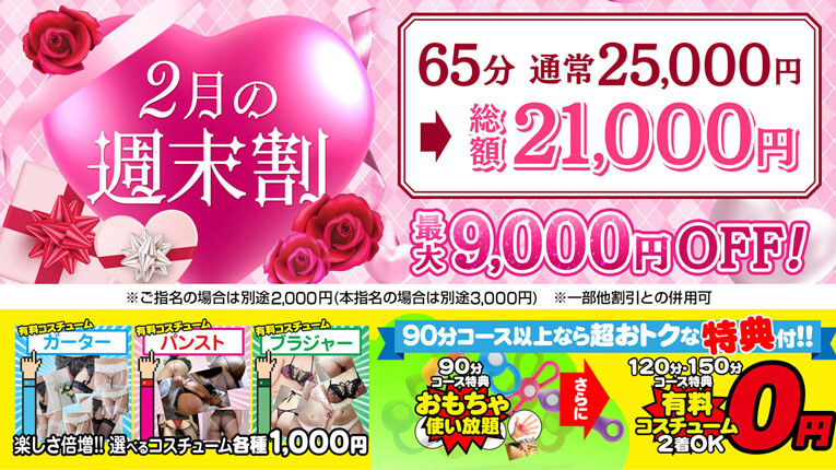 ハピドリ水戸の週末割