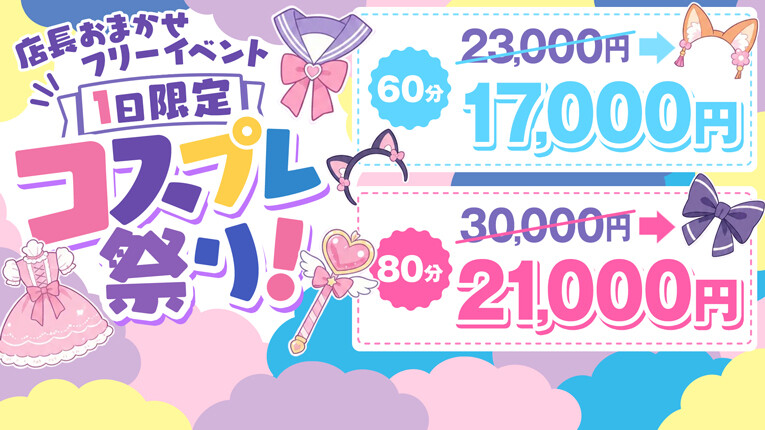 【6/9開催】1日限定コスプレ祭り！