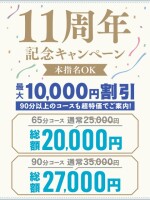 【7月】１１周年記念キャンペーン！