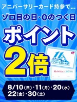＜＜8月限定＞＞アニバカードDAY発動！