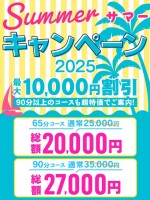 【８月誰でも！】サマーキャンペーン2025