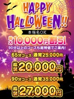 【10月誰でも！】ハピハロ割2025